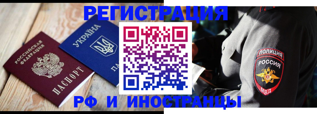 прописка для работы в Лермонтове