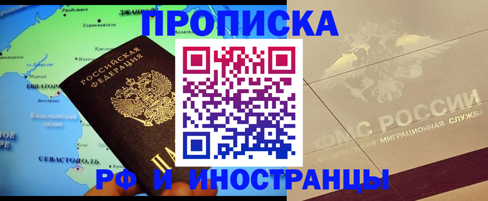 прописка в квартире в Лермонтове