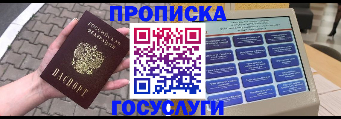прописка от собственника в Лермонтове